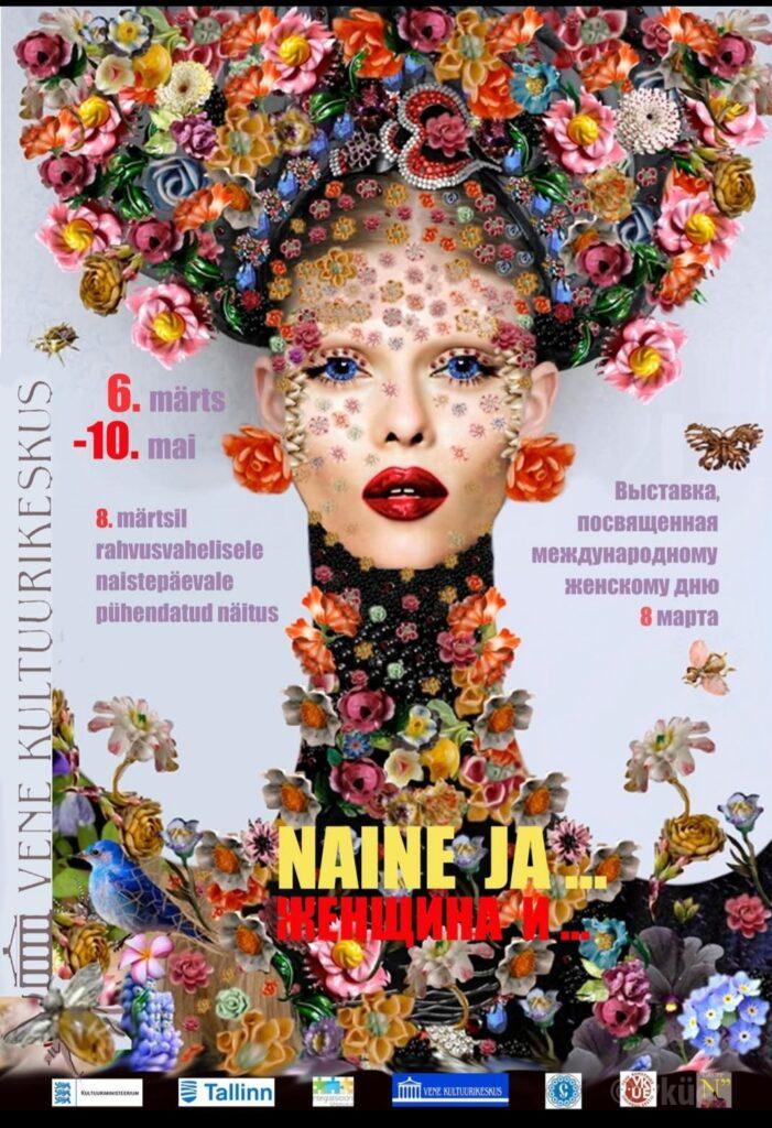 “ЖЕНЩИНА И…” совместная выставка в ЦРК